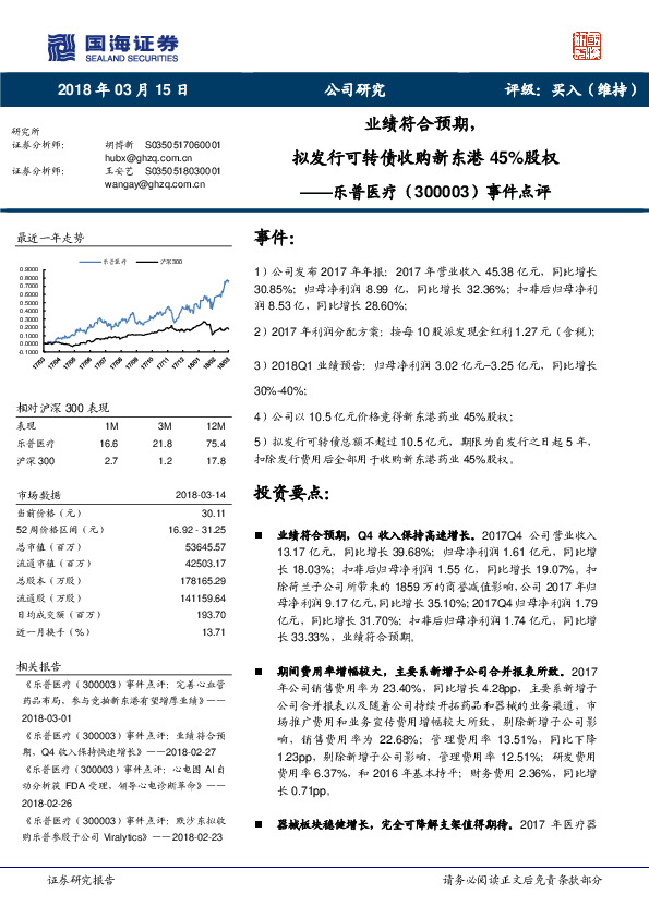 事件点评：业绩符合预期，拟发行可转债收购新东港45%股权