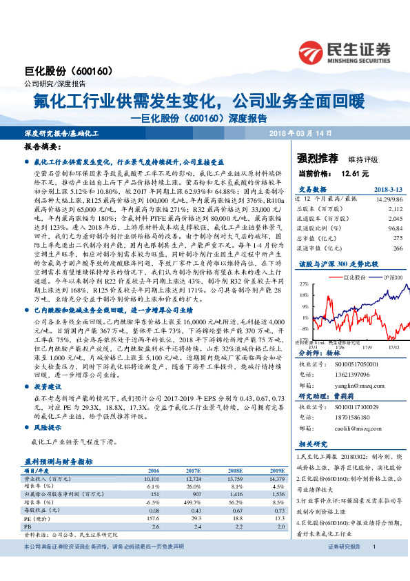 深度报告：氟化工行业供需发生变化，公司业务全面回暖