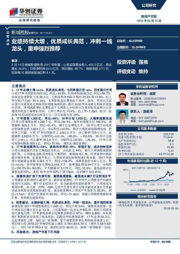 业绩持续大增，优质成长典范，冲刺一线龙头，重申强烈推荐