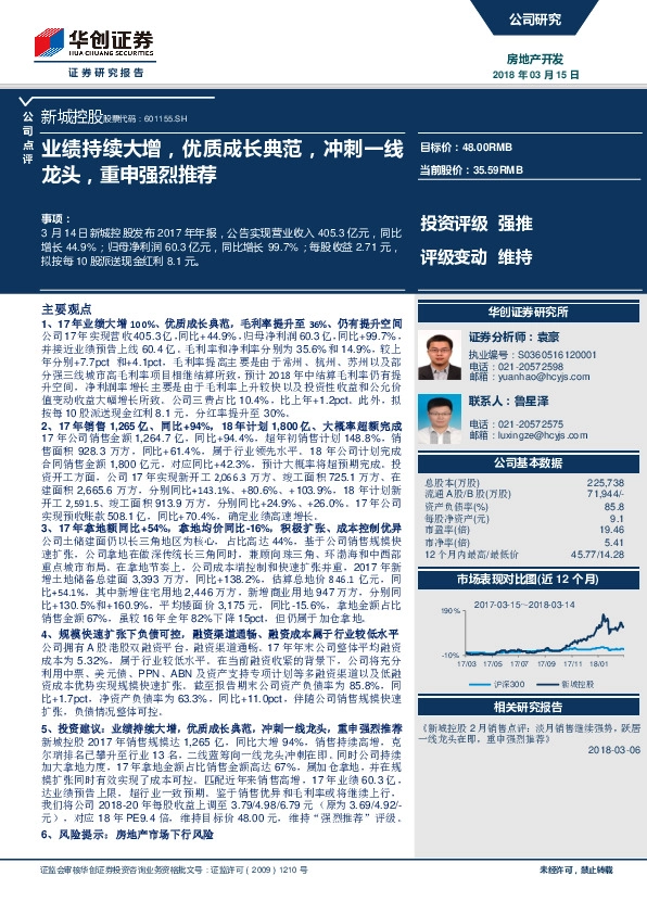 业绩持续大增，优质成长典范，冲刺一线龙头，重申强烈推荐