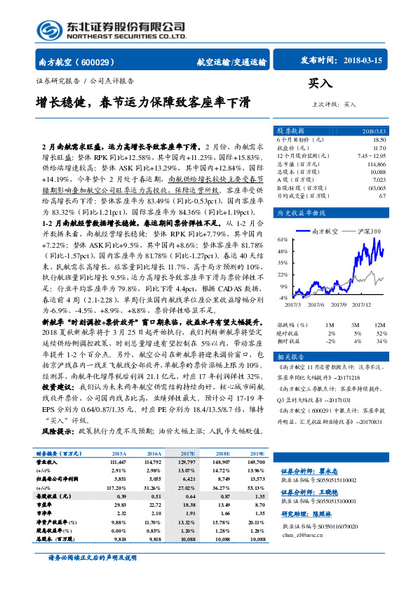 增长稳健，春节运力保障致客座率下滑