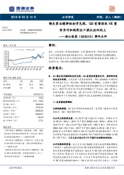 维生素业绩弹性初步兑现，Q2有望迎来VE量价齐升和制剂出口获认证双向上