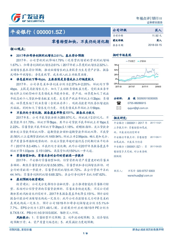 零售转型加快，不良仍处消化期