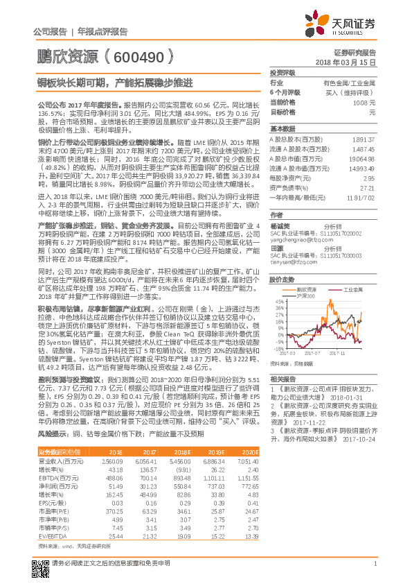 铜板块长期可期，产能拓展稳步推进