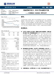 事件点评：渠道营销齐发力，2018年加速增长可期