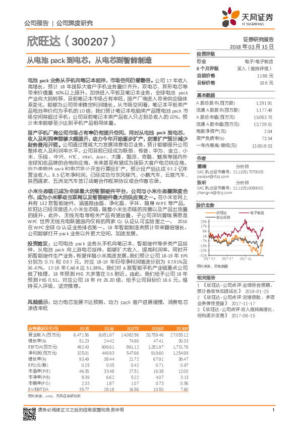 从电池PACK到电芯，从电芯到智能制造