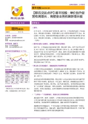 【联讯交运点评】顺丰控股:单价抬升促营收高增长,高壁垒业务拓展新增长极