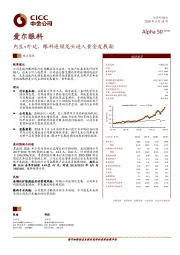 内生+外延，眼科连锁龙头进入黄金发展期