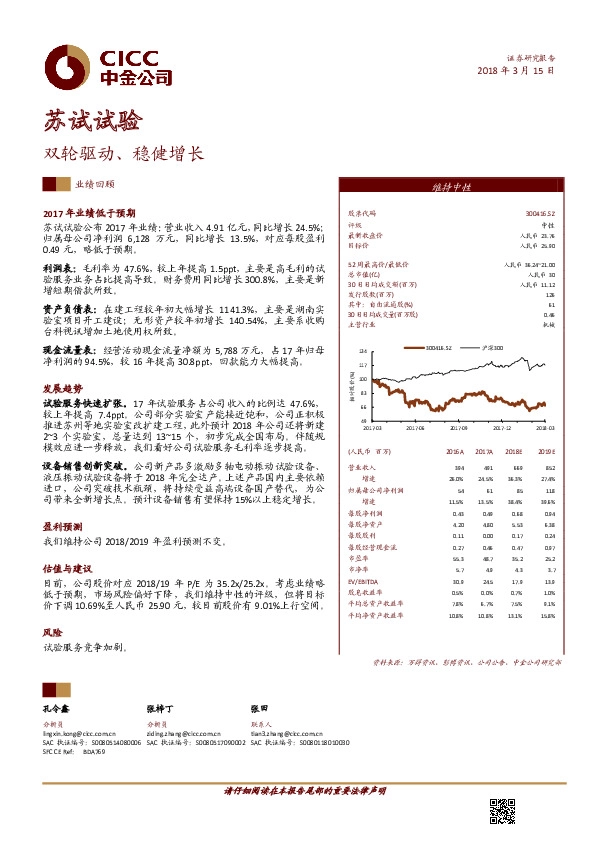 双轮驱动、稳健增长