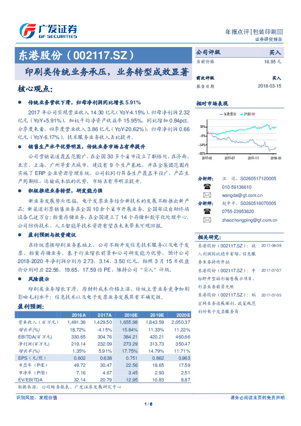 印刷类传统业务承压，业务转型成效显著