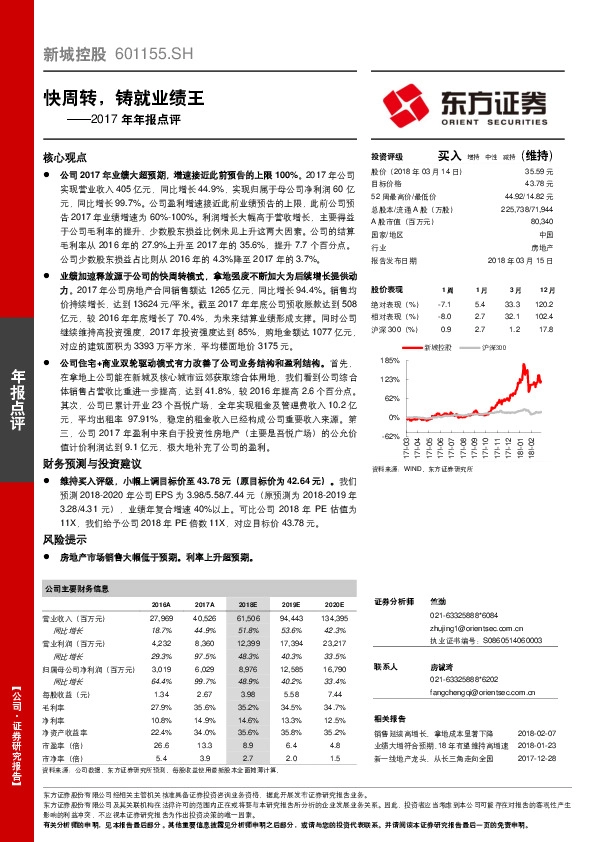 2017年年报点评：快周转，铸就业绩王