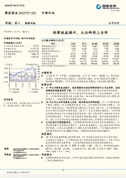 经营效益提升，大品种再上台阶