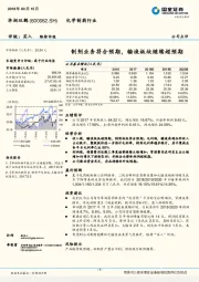 制剂业务符合预期，输液板块继续超预期