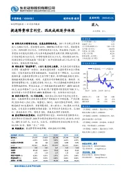 提速降费难言利空，混改成效逐步体现