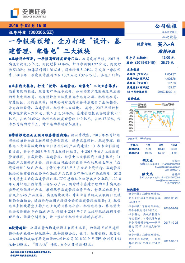 一季报高预增，全力打造“设计、基建管理、配售电”三大板块