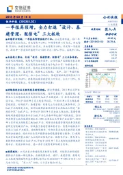 一季报高预增，全力打造“设计、基建管理、配售电”三大板块