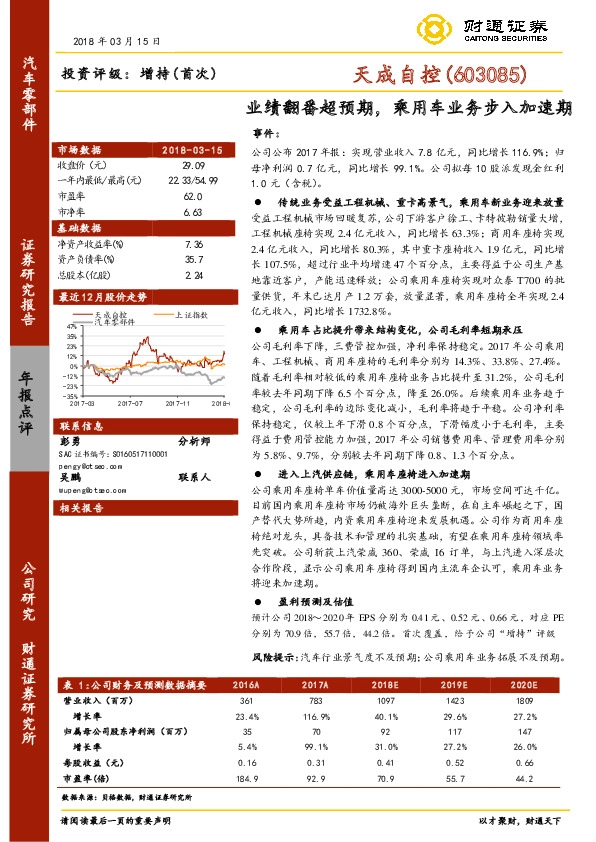 业绩翻番超预期，乘用车业务步入加速期