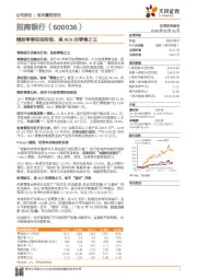 精耕零售轻型转型,高ROE的零售之王