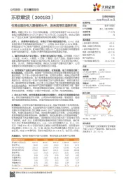 布局全面的电力通信领头羊，迎来宽带改造新阶段