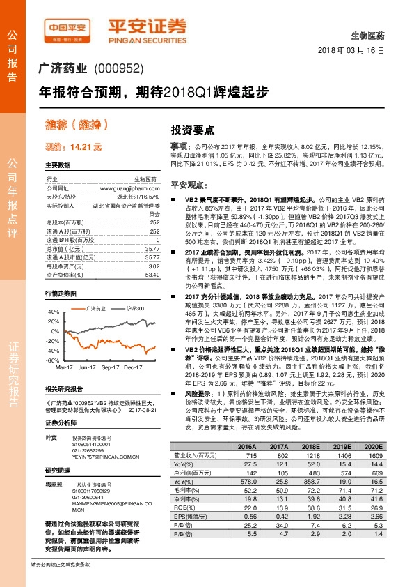 年报符合预期，期待2018Q1辉煌起步