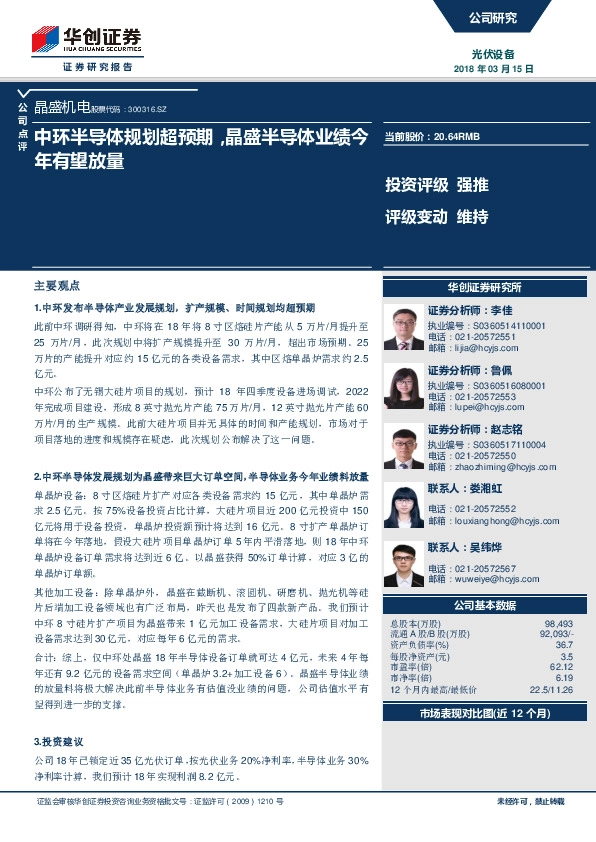 中环半导体规划超预期，晶盛半导体业绩今年有望放量