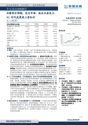 业绩符合预期，发达市场、政企业务发力5G时代发展获三重红利