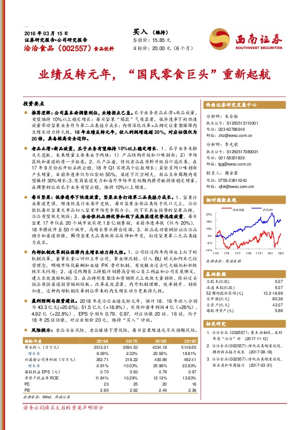 业绩反转元年，“国民零食巨头”重新起航