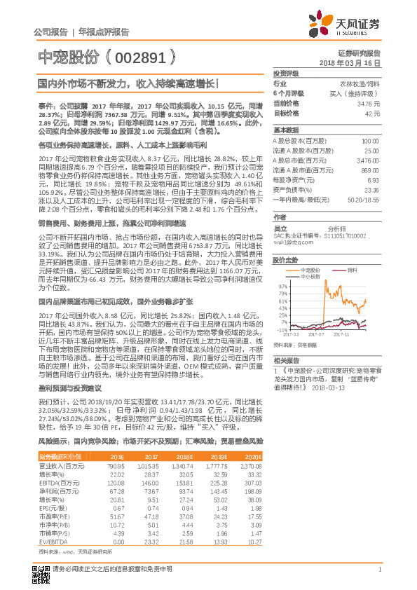 国内外市场不断发力，收入持续高速增长！