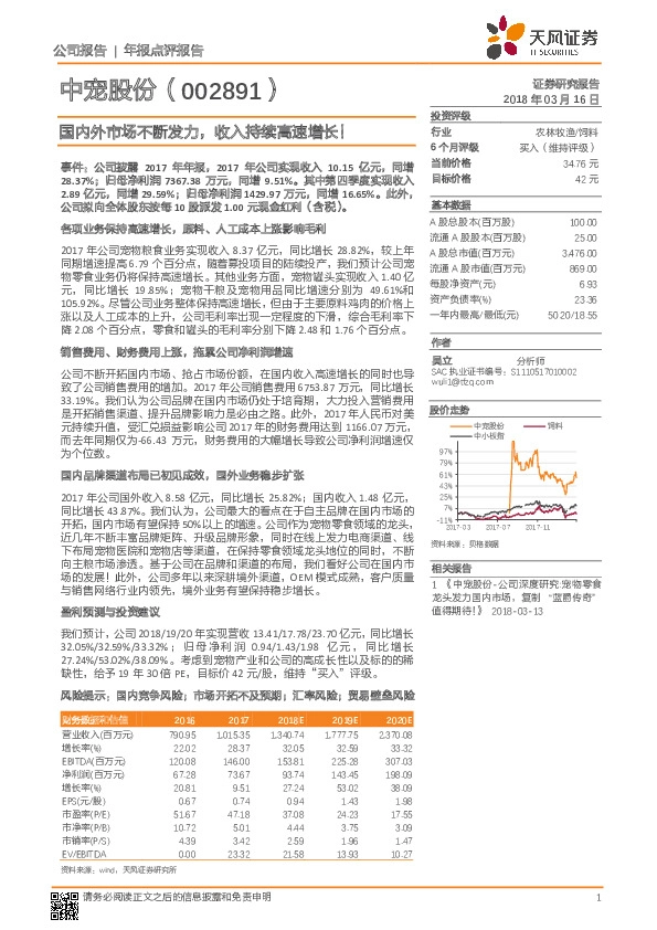 国内外市场不断发力，收入持续高速增长！