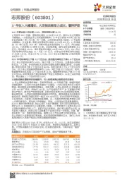 17年收入大幅增长，大定制战略助力成长，增持评级