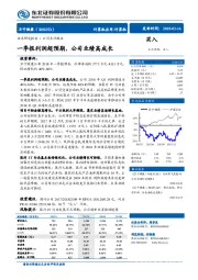 一季报利润超预期，公司业绩高成长