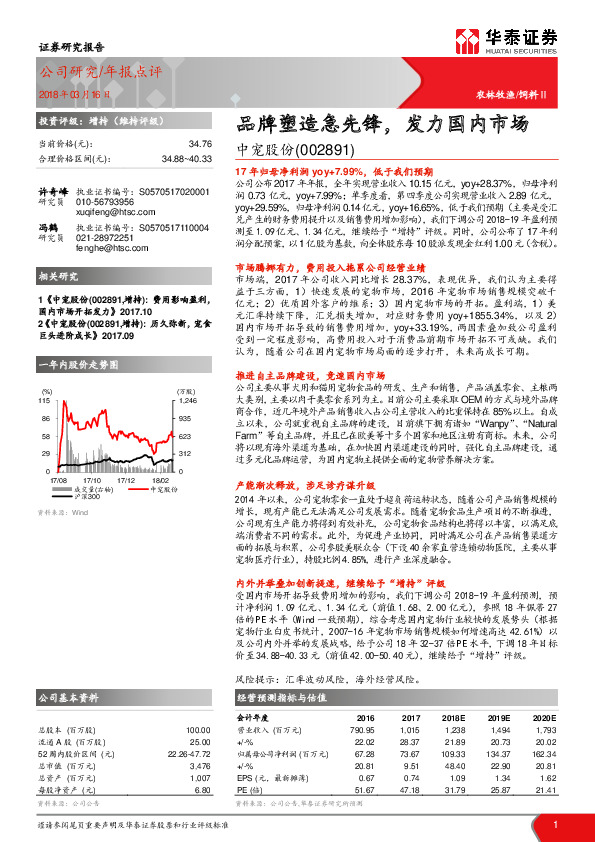 品牌塑造急先锋，发力国内市场