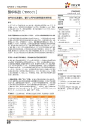 全年内生高增长,看好公司向互联网服务商转型
