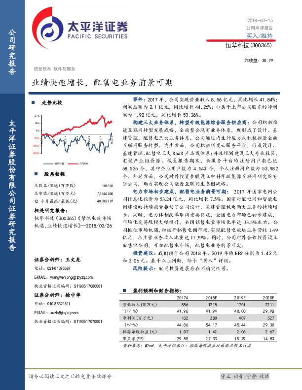 业绩快速增长，配售电业务前景可期
