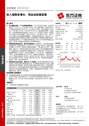 收入端稳定增长，现金流改善显著