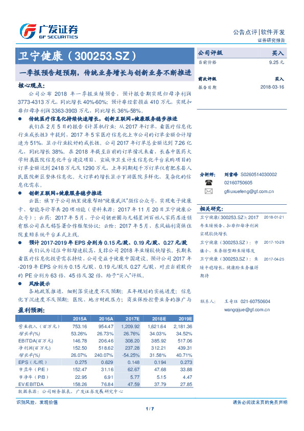 一季报预告超预期，传统业务增长与创新业务不断推进