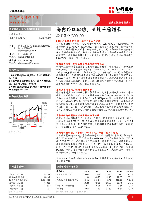 海内外双驱动，业绩平稳增长