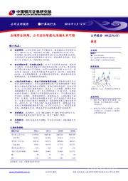 业绩符合预期，公司安防智能化浪潮未来可期
