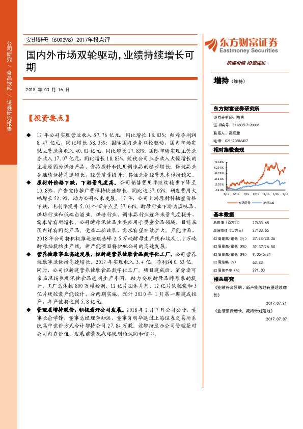 2017年报点评：国内外市场双轮驱动，业绩持续增长可期
