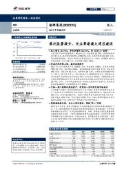 2017年年报点评：盈利显著提升，关注粤港澳大湾区建设