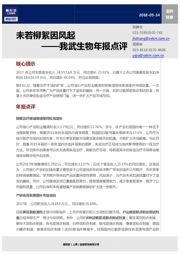 我武生物年报点评：未若柳絮因风起