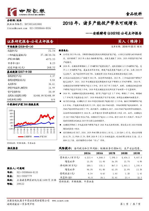 公司点评报告：2018年，诸多产能投产带来可观增长