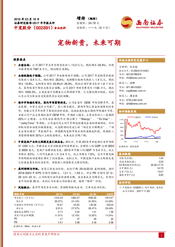 宠物新贵，未来可期