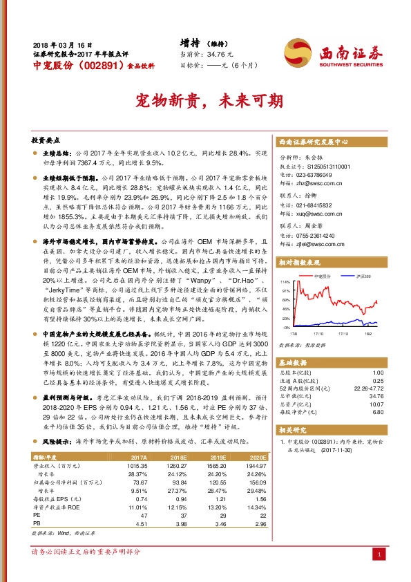 宠物新贵，未来可期