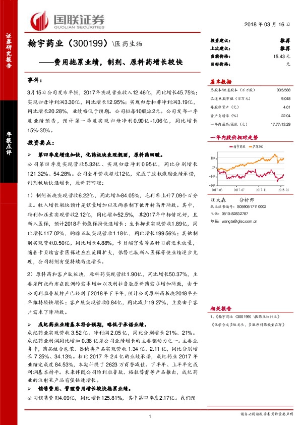 费用拖累业绩，制剂、原料药增长较快