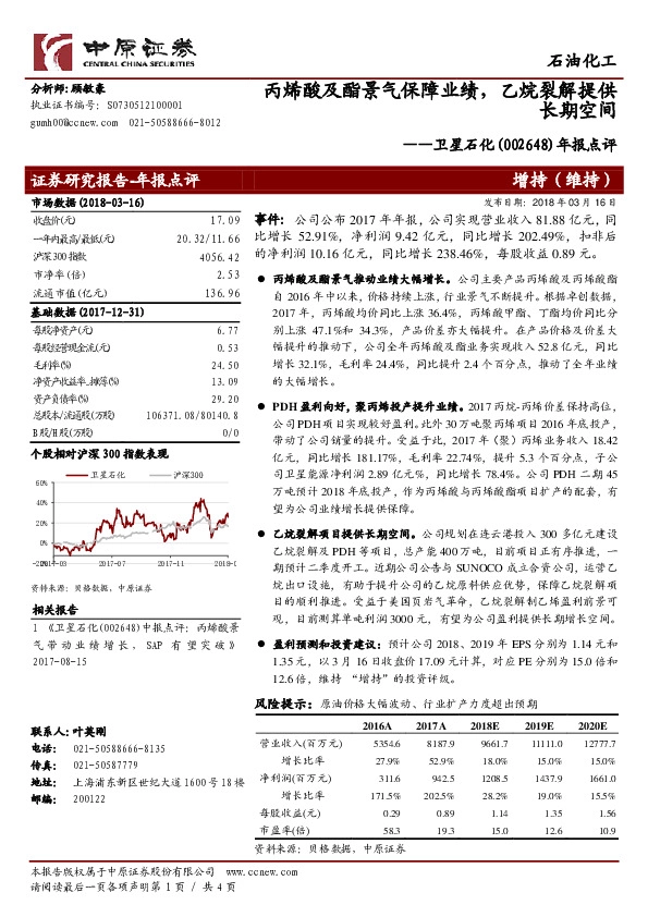 年报点评：丙烯酸及酯景气保障业绩，乙烷裂解提供长期空间