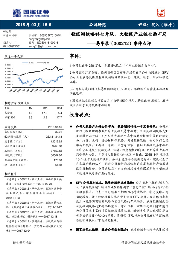 事件点评：数据湖战略补全升级，大数据产业链全面布局