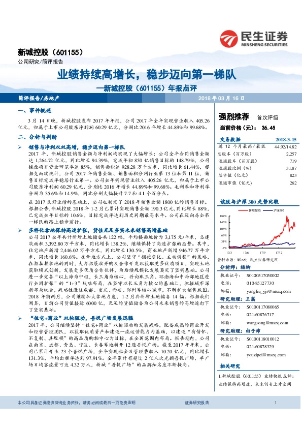 年报点评：业绩持续高增长，稳步迈向第一梯队