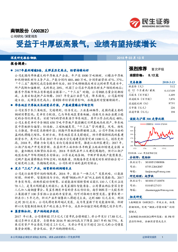 受益于中厚板高景气，业绩有望持续增长