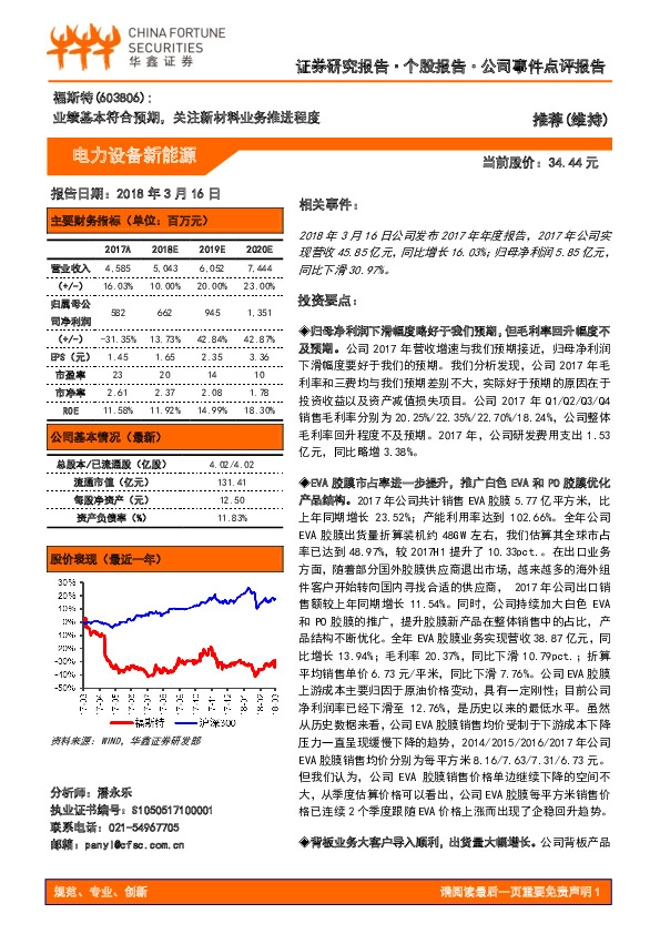 业绩基本符合预期，关注新材料业务推进程度